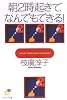 朝2時起きで、なんでもできる! (サンマーク文庫)