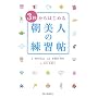 3�b����͂��߂钩���l�̗��K��