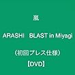 ARASHI BLAST in Miyagi （DVD）【初回プレス仕様】