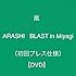 嵐「ARASHI BLAST in Miyagi(DVD)」