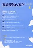 看護実践の科学 2008年8月号