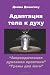 Produkt-Bild: Biospiritual Adaptation: Ayurveda and Yoga