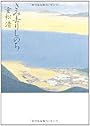 きみ去りしのち