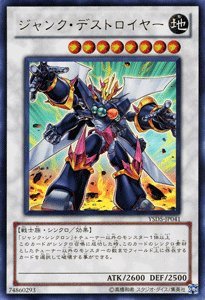 遊戯王カード 【 ジャンク・デストロイヤー 】 YSD05-JP041-UR 《スターターデッキ2010》