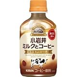小岩井 ミルクとコーヒー HOT用 280mlPET(24本入×2ケース) 小岩井 ミルクとコーヒー HOT用 280mlPET(24本入×2ケース)