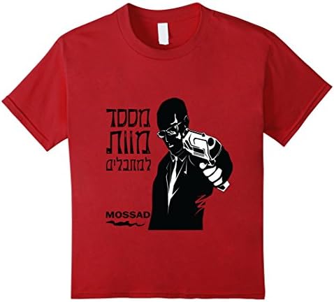 Kids MOSSAD Israeli Intelligence Hebrew Israel Jewish T-shirt 4 Cranberry