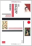 新版 装釘考 (平凡社ライブラリー741)