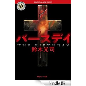 �o�[�X�f�C �p��z���[����