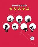7ひきこぐまのクリスマス 表紙画像