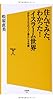 住んでみた、わかった! イスラーム世界 目からウロコのドバイ暮らし6年間 (SB新書)