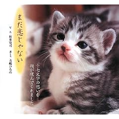 まだ恋じゃない