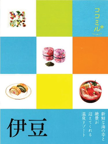 伊豆 (ココミル)のJPEG画像