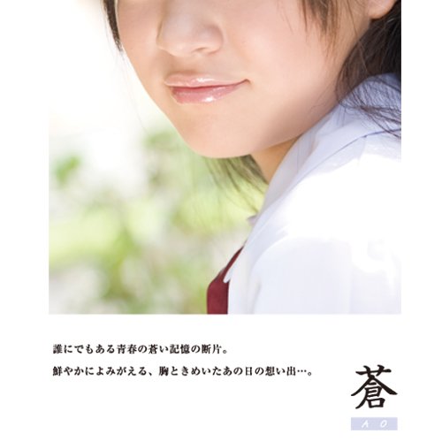 蒼　AO