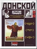 Childhood of Maxim Gorky / Detstvo Gorkogo (DVD NTSC)(1938)