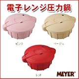 【3月下旬出荷分】アメリカＴＶショッピングでは一日で８万個！ ドイツでは４万個も売り上げた大ヒットアイテム MEYER マイヤー 電子レンジ圧力鍋 ピンク MPC-2.3PK ※直火・IH不可※