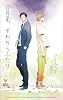 日月星、それからふたり (Holly NOVELS)