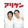 テレ東深夜番組DVDまとめ買いセット