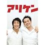 �A���P�� Vol.1 [DVD]