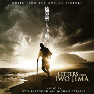 硫黄島からの手紙 オリジナル・サウンドトラック サントラ