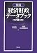 図説経済財政データブック 平成19年度版 (2007)