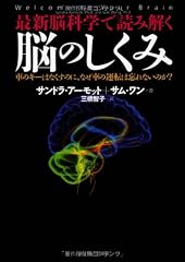 最新脳科学で読み解く 脳のしくみ