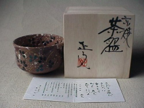 茶道具 藤平正文 萩画・抹茶碗　木箱入り