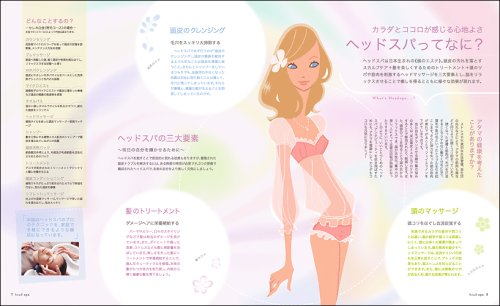 自宅でできるヘッドスパ―髪と頭皮とココロのケア アタマの総合リラクゼーション美容術 (晋遊舎ムック)