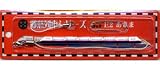 郷愁列車マスコットシリーズ【E2　あさま】