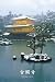 Laminated A Pagoda in Kinkakuji, Japan Countryside Photography 61x91.5cm Poster