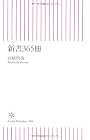 新書365冊 (朝日新書)