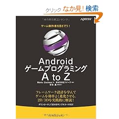 Android�Q�[���v���O���~���O A to Z