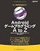Android������ץ�����ߥ� A to Z