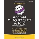Android������ץ�����ߥ� A to Z