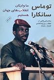 We Are Heirs of the World's Revolutions Speeches from the Burkina Faso revolution 1983-87  (Farsi Edition)