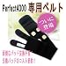 ������EMS �ѡ��ե�����4000���ѥ٥�� Perfect4000belt