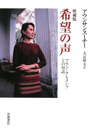 Cover image : 希望の声―アラン・クレメンツとの対話