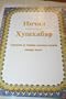 Tajik Gospels (New Translation) Injil Hushabar to Today's Tajik Language