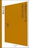 なぜモチベーションが上がらないのか [ソフトバンク新書]