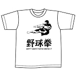 (カミカゼスタイル) Kamikaze Style 野球拳、半袖Tシャツ
