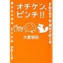 �I�`�P���A�s���`!! (�~�X�e���[YA!)