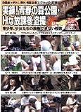  投稿者ヒデさん 野外・青姦盗撮(3) 12カップル収録 実録!青春の森公園・Hな放課後盗撮 青少年、少女たちの我慢できない性欲 [DVD]  