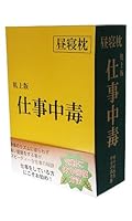 お昼寝 辞書タイプクッション 仕事中毒