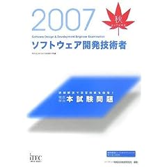 2007�H �O���� �\�t�g�E�F�A�J���Z�p�Җ{������� (��񏈗��Z�p�Ҏ����΍�)
