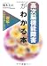 高次脳機能障害がわかる本―対応とリハビリテーション