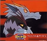 真・女神転生デビチル キャラクターズファイル6 by フェンリル&アバドン (2001-02-07)