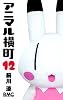 アニマル横町 12 (りぼんマスコットコミックス)