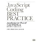 JavaScript�R�[�f�B���O �x�X�g�v���N�e�B�X ���������S�ȃR�[�h�������悭�������߂�
