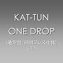 ONE DROP [�ʏ��][����v���X�d�l] [CD]