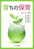 イメージ: 育ちの保育