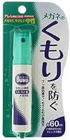メガネのくもり止め ハンディスプレー 18ml